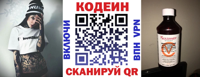 Кодеин напиток Lean (лин)  Купить  Славянск-на-Кубани 